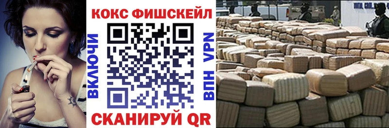 КОКАИН FishScale MEGA Михайловск