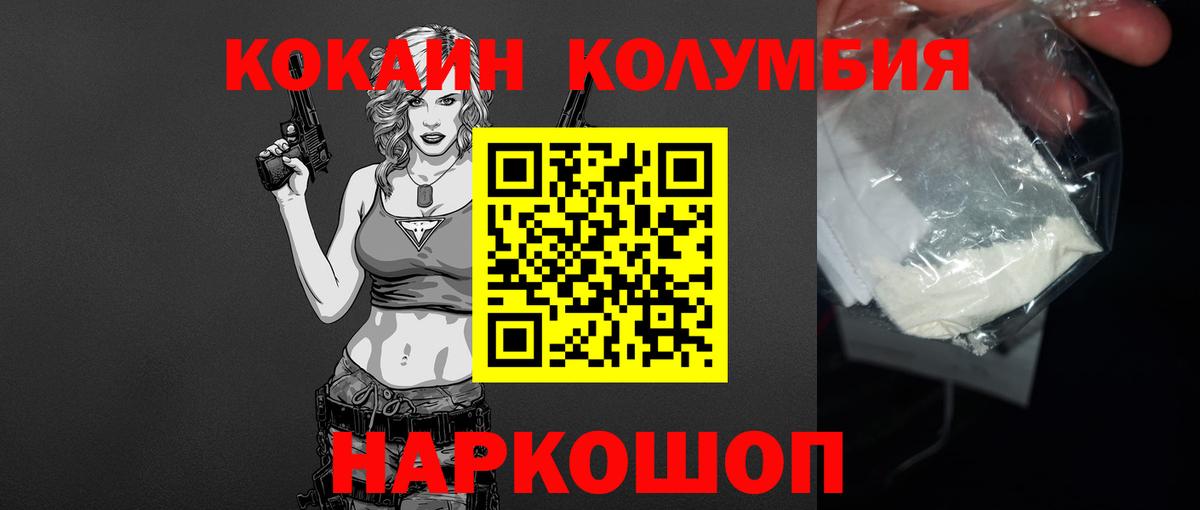 КОКАИН Columbia Михайловск