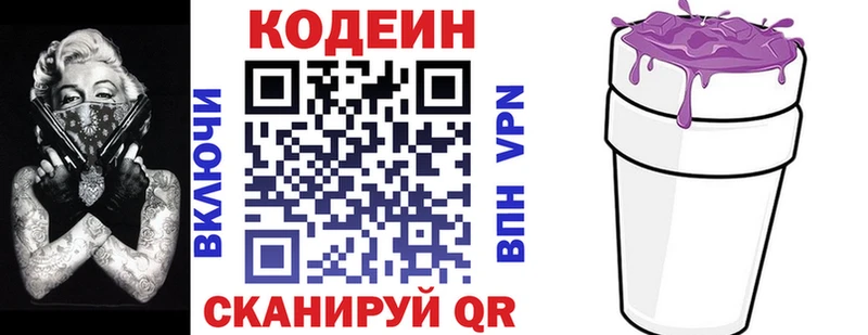 ОМГ ОМГ ТОР  наркошоп  Михайловск  Кодеиновый сироп Lean напиток Lean (лин) 