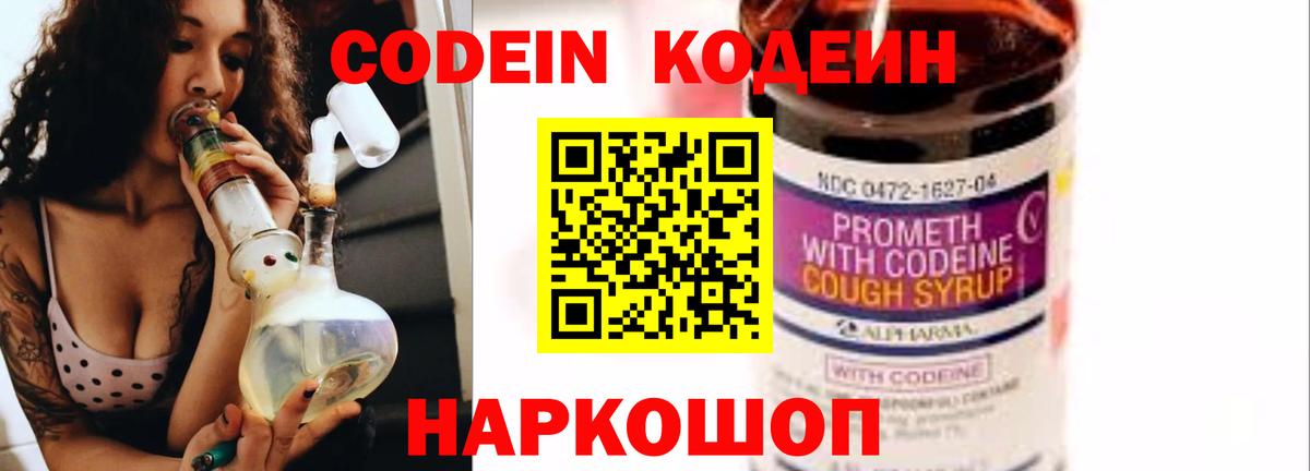 Кодеиновый сироп Lean Purple Drank Михайловск