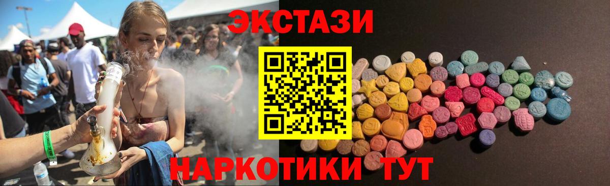 цена   Ecstasy XTC  Вход с VPN  Михайловск 