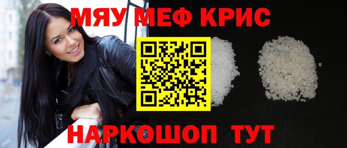 Меф мука Михайловск