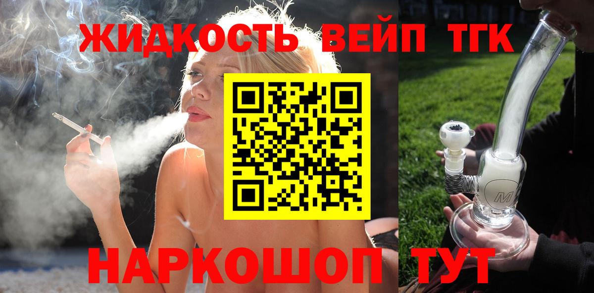 ТГК вейп с тгк Михайловск